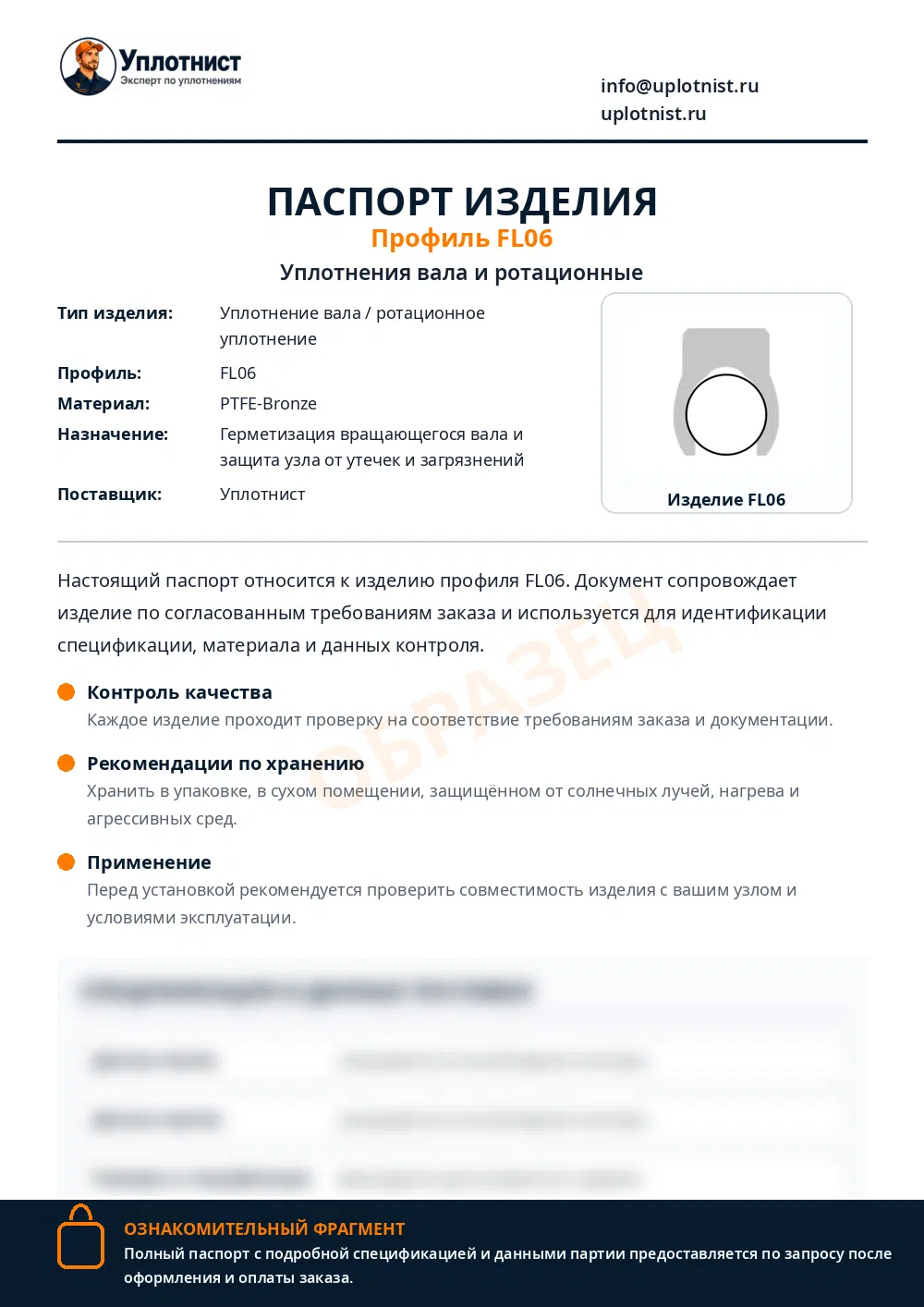 Паспорт изделия по профилю FL06