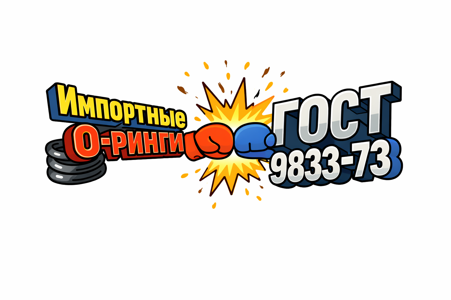 Таблица совместимости колец ГОСТ 9833-73 и импортных O-ring