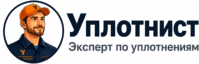 Уплотнист Эксперт по уплотнениям
